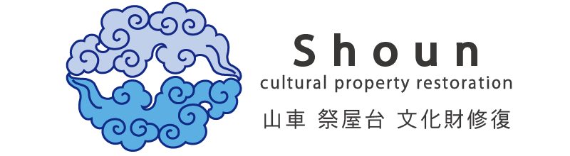 伝統技法 祥雲 -SHOUN-